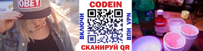 Codein напиток Lean (лин) Жирновск